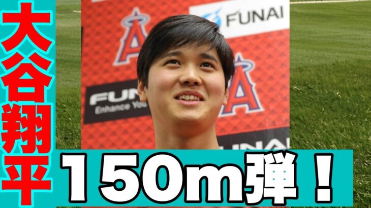 大谷翔平トラック直撃150m弾！驚愕のフリー打撃で7連発15本の柵越え！侍J合流へ全開の大暴れ！!