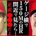 大谷翔平の150m特大ホームランに新加入のハンター・レンフローが放った一言に世界が衝撃…現役TOP100でもアーロン・ジャッジ抑えMVP選出でFAさらに注目も