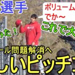 新しいピッチコムで15秒ルール問題解消だ！【大谷翔平選手】Shohei Ohtani 2023 SpringTraining New PitchCom