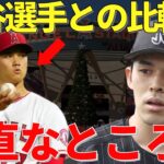 佐々木朗希「大谷さんより僕のほうが…」岩手県出身・160キロ以上・高身長と共通点の多い佐々木朗希は大谷翔平に意外な想いを持っていた【海外の反応】