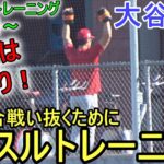 162試合戦い抜くために鍛える！【大谷翔平選手】マッスルトレーニング Shohei Ohtani 2023 Spring Training Day 6