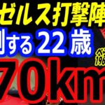 大谷翔平、残留の救世主！エンゼルス打撃陣を170キロのストレートで圧倒する22歳右腕ベンジョイス、キャンプ2023で躍動【海外の反応】