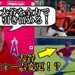 【大谷翔平】トラウト「大谷を全力で引き留める」キャンプ1日目！大谷はフォームを変更!?Shohei Ohtani