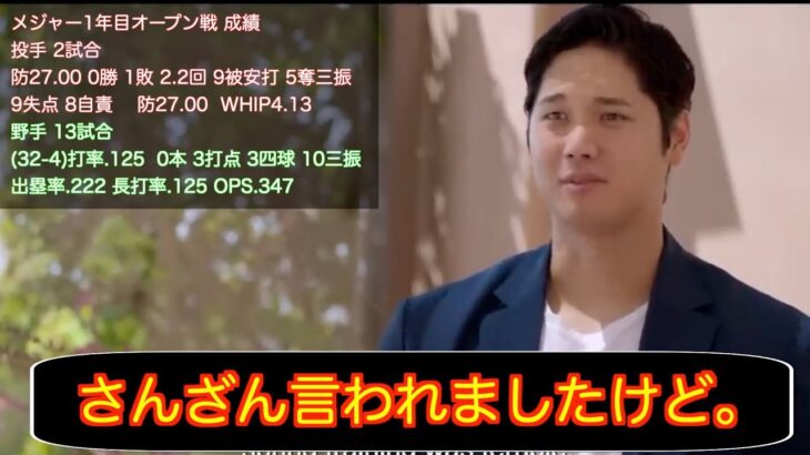 【ボロカス】大谷翔平メジャー1年目オープン戦の成績を叩かれた事を根に持っていたWWW#吉田正尚は絶対に活躍します