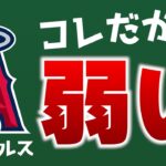 【2022】昨季は負けて当然‼起用選手が酷かった件について　エンゼルス　メジャーリーグ　MLB