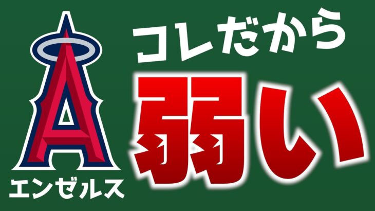 【2022】昨季は負けて当然‼起用選手が酷かった件について　エンゼルス　メジャーリーグ　MLB