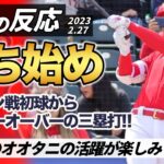 【海外の反応】「今季のオオタニの活躍が楽しみすぎる」大谷翔平、2023本格始動！早速のパワーぶりを披露！！