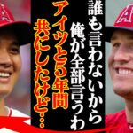 【2023】マイク・トラウトが大谷翔平について語った内容がマジでヤバすぎると話題騒然！「アイツの〇〇はマジきめぇ」