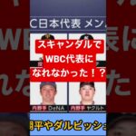 #プロ野球 #考察 #2023 #wbc #日本ハム #セリーグ #ドラフト #メジャーリーグ #大谷翔平 #栗山監督 #野球 #wbc日本代表 #イチロー #ダルビッシュ有 #ホークス