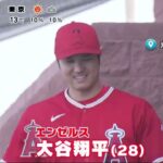 大谷翔平のブルペンに同僚熱視線…フリー打撃取りやめも監督「彼がやりたいと思ったことをやるだけ」『めざましテレビ』2023年02月20日