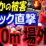 エンゼルスキャンプ2023の主役はベンジョイス170キロではなく、大谷翔平だった！トラック直撃150m場外ホームラン！