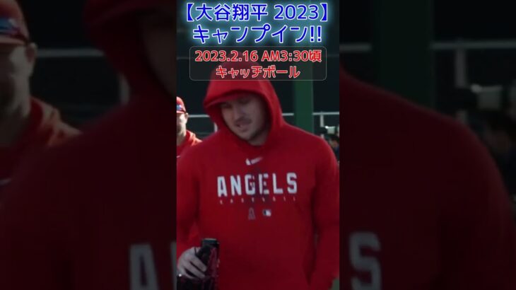 ⚾大谷翔平キャンプイン！！！【2023年2月16日 アリゾナ・テンピ球団施設】#shoheiohtani #shorts