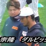 【侍ジャパン】ダルビッシュ有投手　村上宗隆選手らと積極交流　ウォーミングアップ　宮崎強化キャンプ初日　2023年2月17日