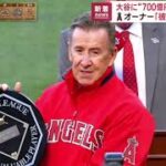 2月09日プロ野球ニュース 大谷に“700億円級”契約提示か オーナー「残留してほしい」『イット！』2023年2月9日 MK OFFICIAL