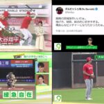 2月14日プロ野球ニュース&WBC 大谷翔平『今日のスポーツハイライト』大谷翔平、「2023年の改善点」は走塁面!?　米メディアが盗塁の成否回数に注目！