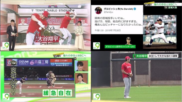 2月14日プロ野球ニュース&WBC 大谷翔平『今日のスポーツハイライト』大谷翔平、「2023年の改善点」は走塁面!?　米メディアが盗塁の成否回数に注目！