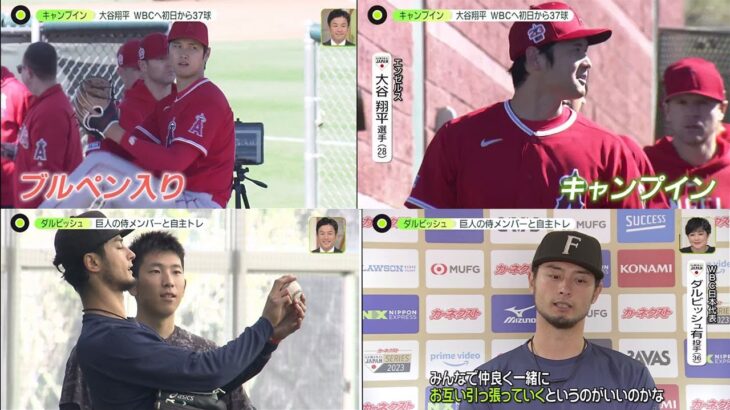 2月16日 プロ野球ニュース【WBC】大谷翔平 キャンプ初日37球 捕手「素晴らしかった彼を見てきた中でもベストだった」侍入りの巨人勢　ダルビッシュと自主トレ前夜は食事に　岡本大城はキャッチボール志願