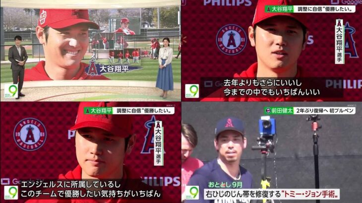 2月17日 プロ野球ニュース& MLB プロ野球全試合結果！大谷翔平　WBC初出場に「いつか出てみたいなと思っていた大会」各国スター選手との対戦へ「すごく楽しみ」