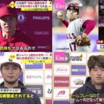 2月17日 プロ野球ニュース【WBC】大谷翔平各国スター選手との対戦へ「すごく楽しみ」2年連続開幕投手決定!去就問題は「今の段階ではこのチームで優勝したい」ファン1万8000人超 侍ジャパンキャンプイ