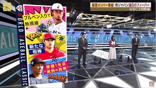 2月18日 プロ野球ニュース | ダルビッシュ有(36)初ブルペンに大集合 息をのむ35球。大谷翔平(28)新たな相棒でHR&打率UPへ。レッドソックス吉田正尚(29)米移籍1年目の決断前例無き挑戦