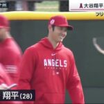 2月18日 プロ野球ニュース WBC豪華メンバー集結!斎藤佑樹が現地取材。ダルビッシュ初ブルペン。大谷翔平 投打で調整フリー打撃で柵越えも。斎藤佑樹 WBC 先予想ダルビッシュは? 大谷は?