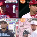 2月18日 プロ野球ニュース【WBC】大谷翔平「今までで一番いい状態」WBCへ視界良好 アリゾナでの実戦登板で試合勘養い、3月初旬に勇躍日本へ非公開サインプレー実施、ダルビッシュ有はブルペン入りも