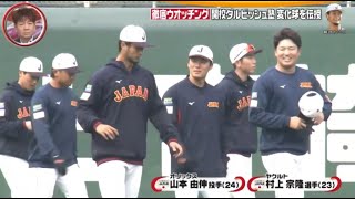 2月19日 プロ野球ニュース WBC代表合宿がスタート!、ダルビッシュ有を徹底マーク!アメリカでキャンプイン、大谷翔平に変化 現地取材!速報・久保最新試合&Jリーグ開幕