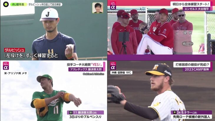 2月20日 プロ野球ニュース【ＷＢＣ】ダルビッシュが休日返上!左投げに栗山監督絶賛　侍Jキャンプの宮崎　無人駅でも大行列大谷翔平、軽めの練習で切り上げ25日に実戦形式登　打者ではDHで打席数重ねる方針