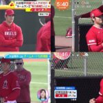 2月20日 プロ野球ニュース【MLB】大谷翔平のブルペンに同僚熱視線…フリー打撃取りやめも監督「彼がやりたいと思ったことをやるだけ」の弱点探ろうと トラウトのスパイ失敗にファン「最警戒選手ですから」