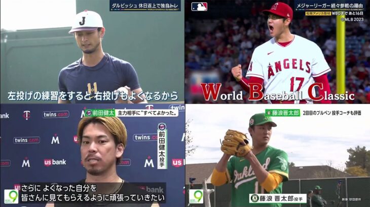 2月20日 プロ野球ニュース【WBC】ダルビッシュ有と宮城大弥が休日返上トレ　栗山監督も球場入り…ダルは２１日に実戦形式で登板予定、大谷翔平キャンプ5日目はリカバリー向け調整 現地3月1日に登板予定