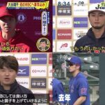 2月20日 プロ野球ニュース【WBC】大谷翔平　WBC初出場に「いつか出てみたいなと思っていた大会」ダルビッシュ、合宿で初ブルペン入り　「新しいものを見ようとする行動すごい」