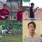 2月21日 プロ野球ニュース【2023 WBC日本代表合宿】大谷翔平ファンが見守る中で場外弾。イチローが語るWBC。周東佑京(27&“独特の駆け引き” 侍ジャパンのキーマン。