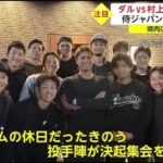 2月21日 プロ野球ニュース【ＷＢＣ】大谷翔平投手フリー打撃でサク越え連発驚異の １４０メートル弾 で駐車場が危険地帯にダルビッシュ　ライブBPで村上と対決村上いきなりバックスクリーン弾！球場どよめく