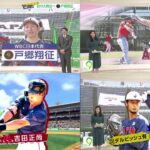 2月21日 プロ野球ニュース【ＷＢＣ】WBC日本代表 ダルビッシュと村上が対戦。。大谷翔平 バッティング好調 場外弾も。吉田正尚 キャンプイン 好投手と対戦。鈴木誠也 パワーアップしキャンプイン