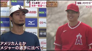 2月23日 大谷選手 今季初の “実戦登板” 魅せた156km、帰国早まる WBC日本!?  ダルビッシュ 「メジャーに負けてない」 世界一奪還へ