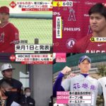 2月23日 プロ野球ニュース【WBC】大谷翔平が初実戦で最速１５６キロ捕手絶賛「素晴らしい」オープン戦初登板はＶＳ藤浪晋太郎にダルビッシュが宇田川を絶賛「凄いです」“成長”に驚嘆手の届かない所に行った