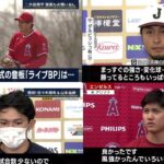 2月23日 プロ野球ニュース& WBC 大谷翔平、名古屋で侍ジャパン合流へ！3月3、4日に壮行試合中日戦 栗山監督「違う形の化学反応起こる」