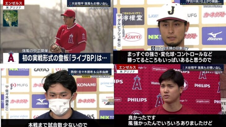 2月23日 プロ野球ニュース& WBC 大谷翔平、名古屋で侍ジャパン合流へ！3月3、4日に壮行試合中日戦 栗山監督「違う形の化学反応起こる」