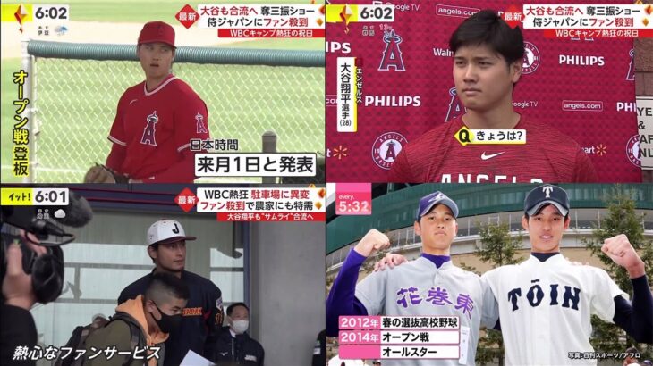 2月23日 プロ野球ニュース【WBC】大谷翔平が初実戦で最速１５６キロ捕手絶賛「素晴らしい」オープン戦初登板はＶＳ藤浪晋太郎にダルビッシュが宇田川を絶賛「凄いです」“成長”に驚嘆手の届かない所に行った