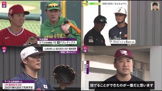 2月23日 プロ野球ニュース【WBC】大谷翔平、実戦形式で今季初登板…７打者に３奪三振「現時点では十分良かった」ダルビッシュ、投手陣は「メジャー選手に負けてない」、1次ラウンドに向け栗山監督