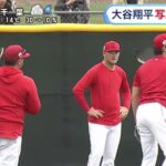 2月23日プロ野球ニュース 大谷翔平写真も二刀流『ZIP!』2023年2月23日【HD】