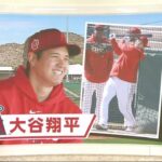 2月24日 プロ野球ニュース 大谷翔平バッティングに同僚も熱視線. 佐々木朗希あす先発休日返上で調整