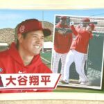 2月24日 プロ野球ニュース  【WBC日本代表】大谷翔平 バッティングに同僚も熱視線 ・藤浪晋太郎 大谷と対戦へ“楽しんで投げたい..千賀滉大 ここにも出た!“お化けフォーク