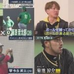 2月24日 プロ野球ニュース 【WBC日本代表合宿】大谷翔平どこまで飛ぶの! ?甲斐拓也「正確な送球 」の秘密松坂注目 世界一奪還のキーマン