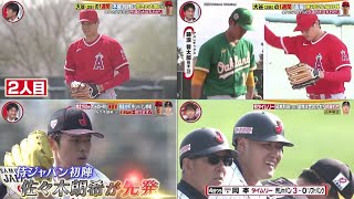 2月25日 プロ野球ニュース【MLB】大谷翔平 推定150m 大谷のHRが車直撃 徹底分析 侍ジャパン初戦【侍ジャパン×ソフトバンク】佐々木朗希 が160キロ超連発!岡本和真 国際試合のカギ 初球打ち