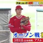 2月25日 プロ野球ニュース 【MLB】大谷翔平 (28) ガッツポーズ! 車直撃 推定150m弾 【大谷翔平の1週間】これさえ見れば「今週の大谷」丸わかり