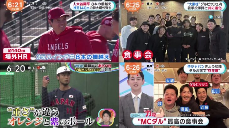 2月25日 プロ野球ニュース【MLB】大谷翔平粋なサービス ファンへの即席サイン会。WBC開幕まであと11日 ダルビッシュ (36)に注目。。侍ジャパンきょう初陣 “MCダル”野手陣と食事会