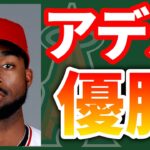 【2/26】今日のエンゼルス！アデルホームラン🔥自動ストライクおい😂デビッドソン順調👏大谷VSシルセス　エンゼルス　メジャーリーグ　mlb