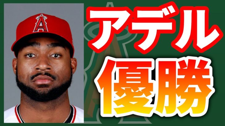 【2/26】今日のエンゼルス！アデルホームラン🔥自動ストライクおい😂デビッドソン順調👏大谷VSシルセス　エンゼルス　メジャーリーグ　mlb