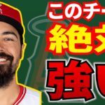 【2/27】このチームつよッ！今日のエンゼルス！大谷パワー炸裂3塁打💪レンドーン＆レンフロー連続HR👏ウォードもトラウトもデトマーズもジョイスもバックマンも‼　エンゼルス　メジャーリーグ　mlb